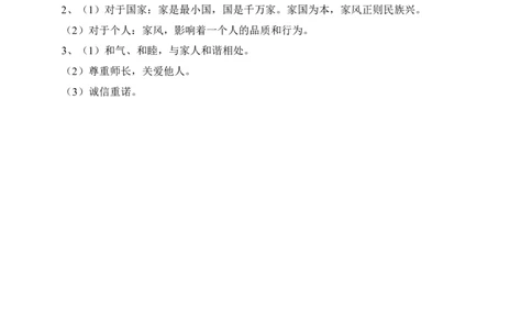 五年级下册道德与法治试题--第三课《弘扬优秀家风》人教部编版（含答案）_A493小学道法_26新五年级道法下册（统编版）_知识总结-K37_同步练习-K4_课时练一