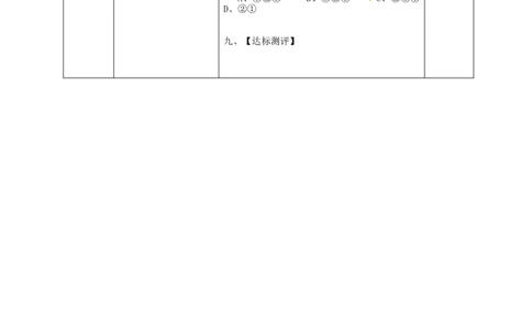 七年级历史下册第一单元隋唐时期：繁荣与开放的时代2从&ldquo;贞观之治&rdquo;到&ldquo;开元盛世&rdquo;学案无答案新人教版_491_新版初中_最新历史七年级下册_七下新版课件教案（第二套）_21全册学案
