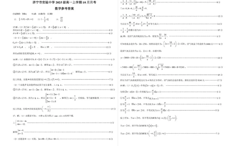 济宁市实验中学2025级高一上学期10月月考数学试题及答案济宁市实验中学2025级高一上学期10月月考数学试题(2)_2025年10月高一试卷