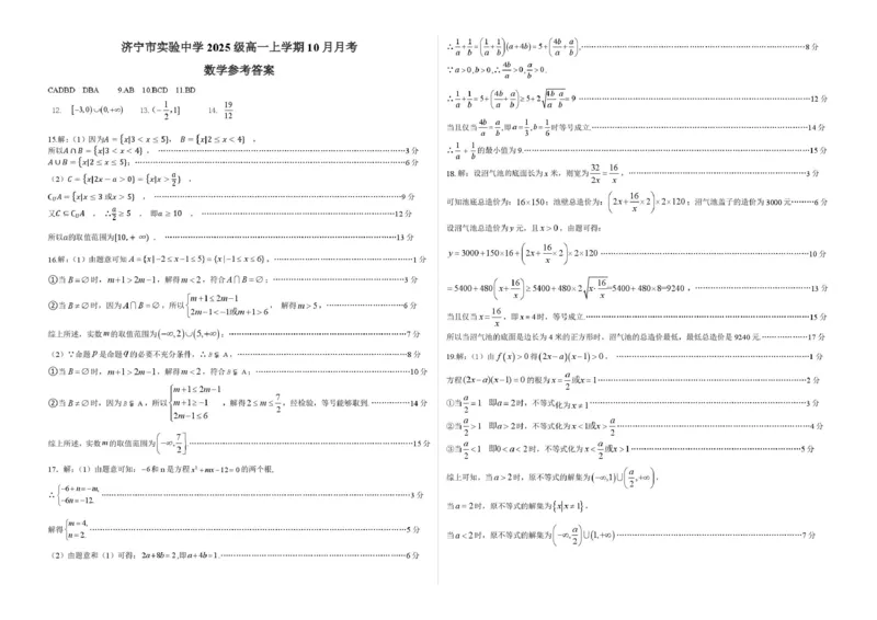 济宁市实验中学2025级高一上学期10月月考数学试题及答案济宁市实验中学2025级高一上学期10月月考数学试题(2)_2025年10月高一试卷