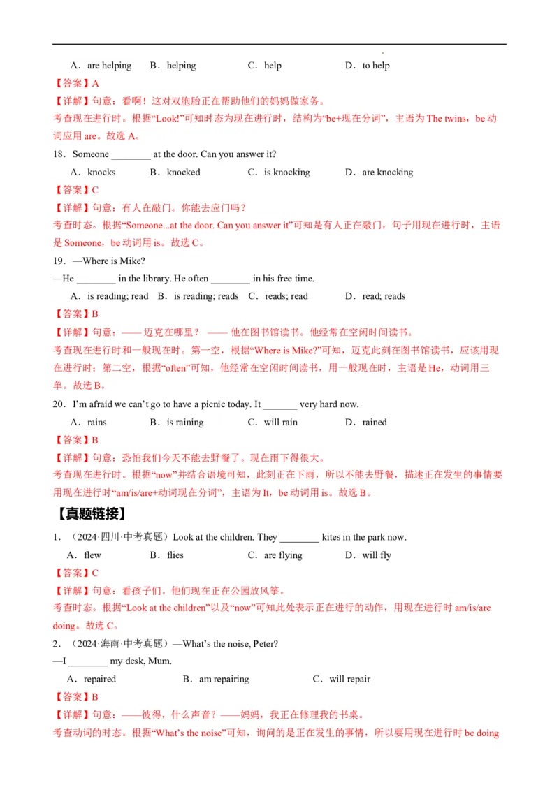 Unit5HereandNow.（语法讲解及专练）（解析版）_最新人教版英语七年级下册_七下英语2025版_20.语法讲解+专练