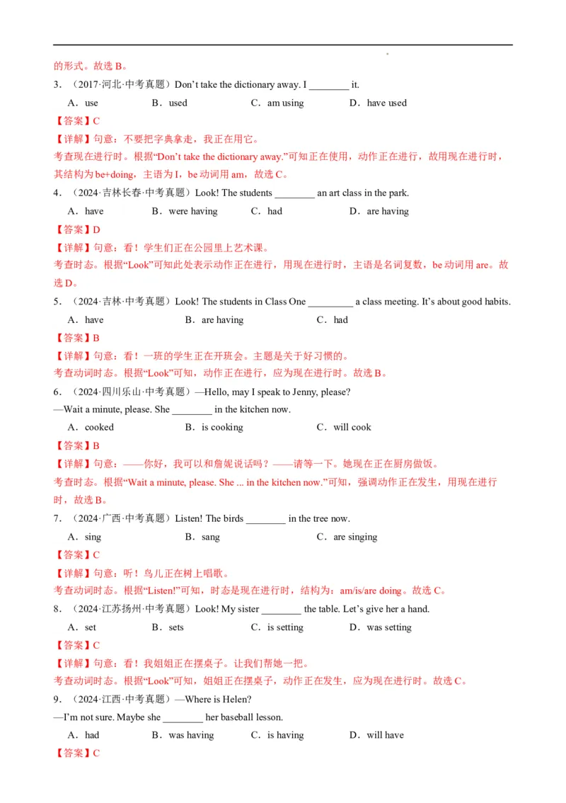 Unit5HereandNow.（语法讲解及专练）（解析版）_最新人教版英语七年级下册_七下英语2025版_20.语法讲解+专练