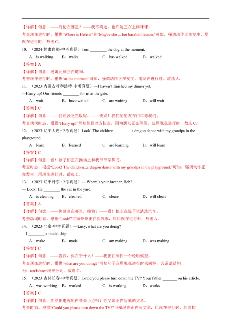 Unit5HereandNow.（语法讲解及专练）（解析版）_最新人教版英语七年级下册_七下英语2025版_20.语法讲解+专练