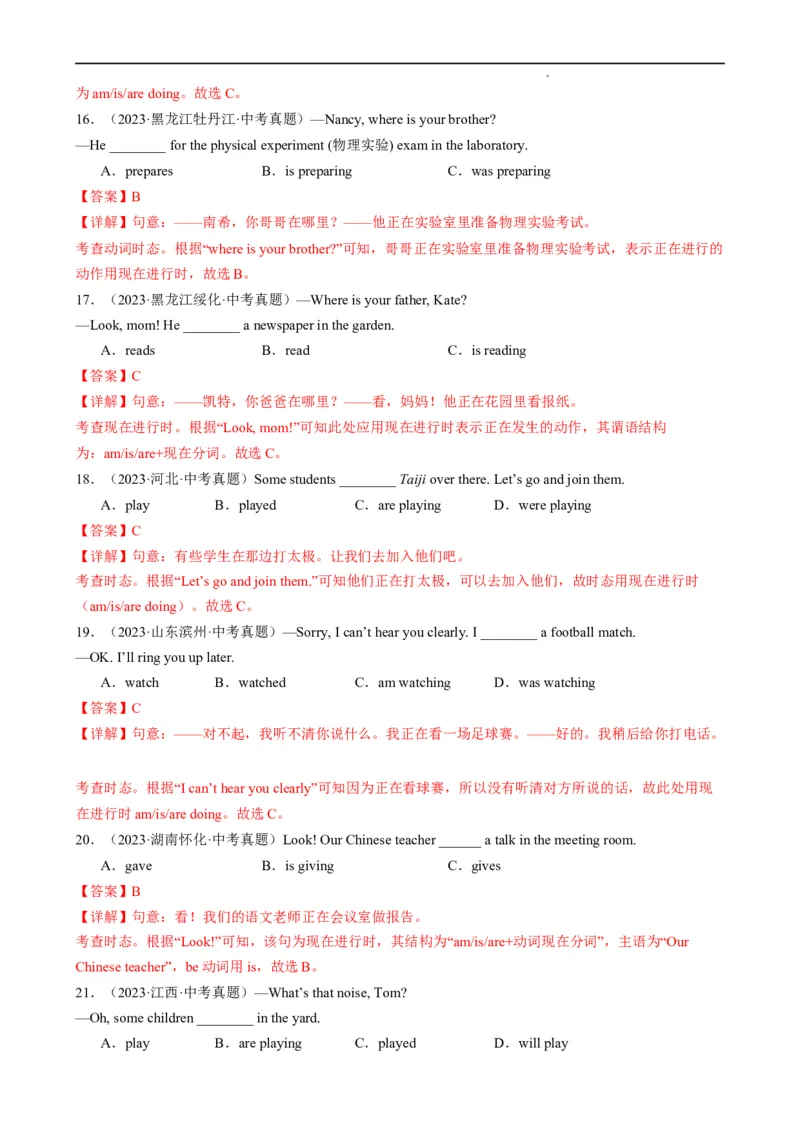 Unit5HereandNow.（语法讲解及专练）（解析版）_最新人教版英语七年级下册_七下英语2025版_20.语法讲解+专练