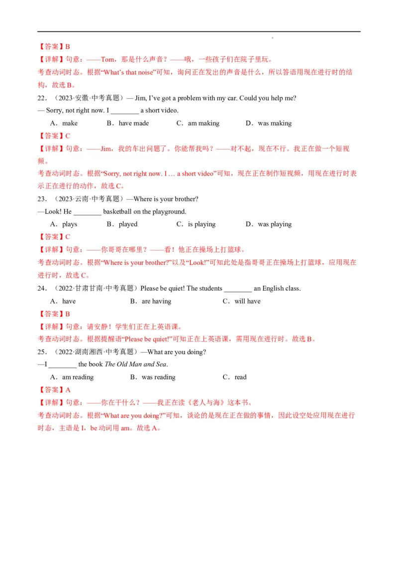 Unit5HereandNow.（语法讲解及专练）（解析版）_最新人教版英语七年级下册_七下英语2025版_20.语法讲解+专练