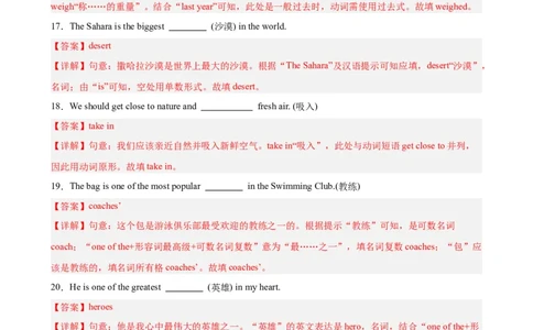 Unit7重点单词及词性转换进阶练100题（三题型）（教师版）_最新人教版英语八年级下册_旧版（有参考价值）_版本二_八年级英语下册（人教版）_重难点讲练-U221