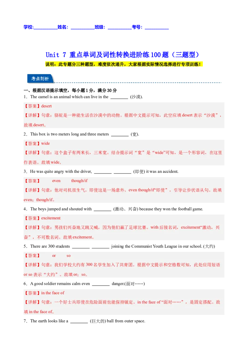 Unit7重点单词及词性转换进阶练100题（三题型）（教师版）_最新人教版英语八年级下册_旧版（有参考价值）_版本二_八年级英语下册（人教版）_重难点讲练-U221
