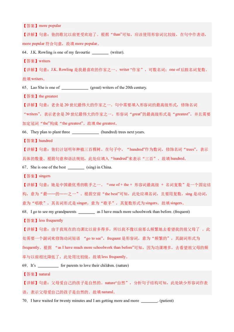 Unit7重点单词及词性转换进阶练100题（三题型）（教师版）_最新人教版英语八年级下册_旧版（有参考价值）_版本二_八年级英语下册（人教版）_重难点讲练-U221