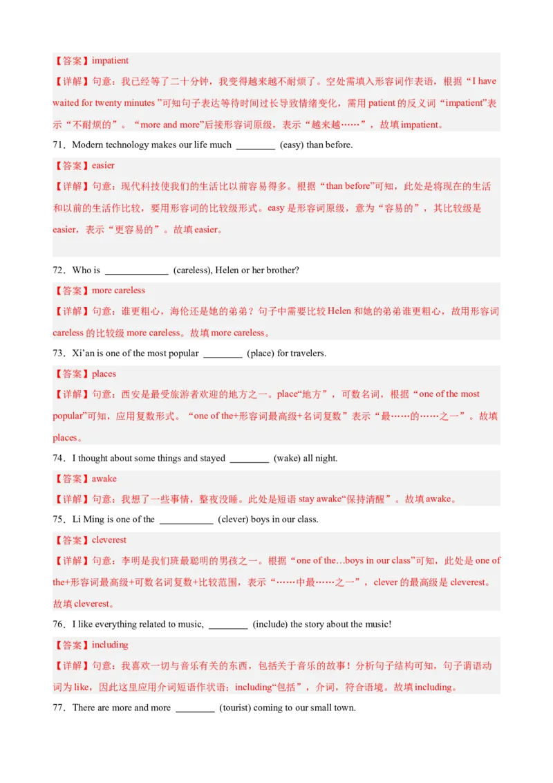 Unit7重点单词及词性转换进阶练100题（三题型）（教师版）_最新人教版英语八年级下册_旧版（有参考价值）_版本二_八年级英语下册（人教版）_重难点讲练-U221