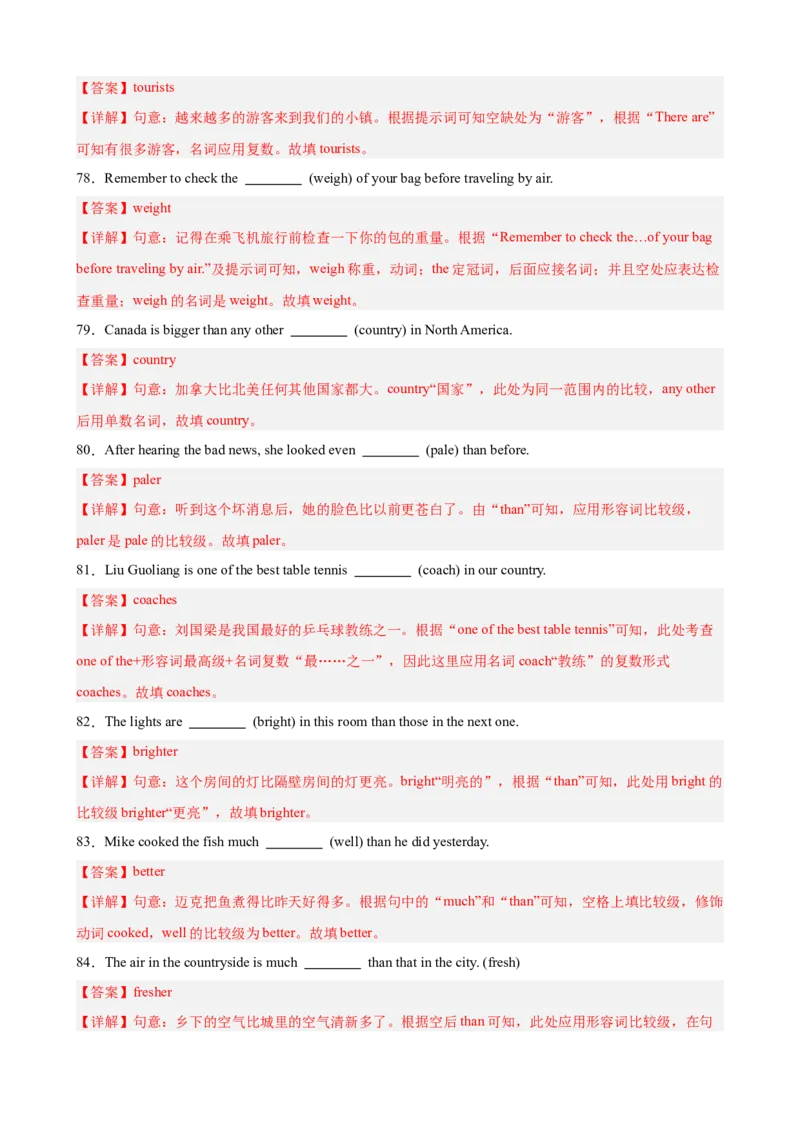 Unit7重点单词及词性转换进阶练100题（三题型）（教师版）_最新人教版英语八年级下册_旧版（有参考价值）_版本二_八年级英语下册（人教版）_重难点讲练-U221