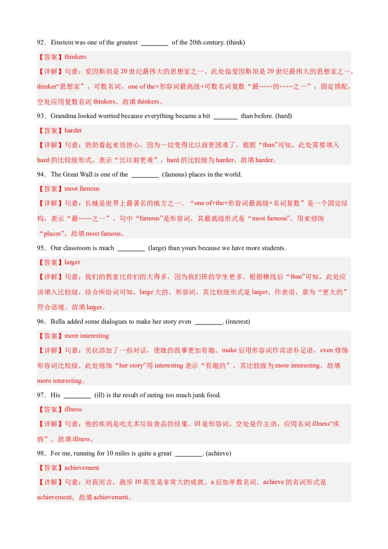 Unit7重点单词及词性转换进阶练100题（三题型）（教师版）_最新人教版英语八年级下册_旧版（有参考价值）_版本二_八年级英语下册（人教版）_重难点讲练-U221