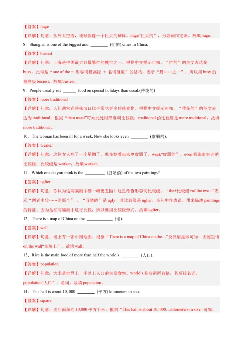 Unit7重点单词及词性转换进阶练100题（三题型）（教师版）_最新人教版英语八年级下册_旧版（有参考价值）_版本二_八年级英语下册（人教版）_重难点讲练-U221