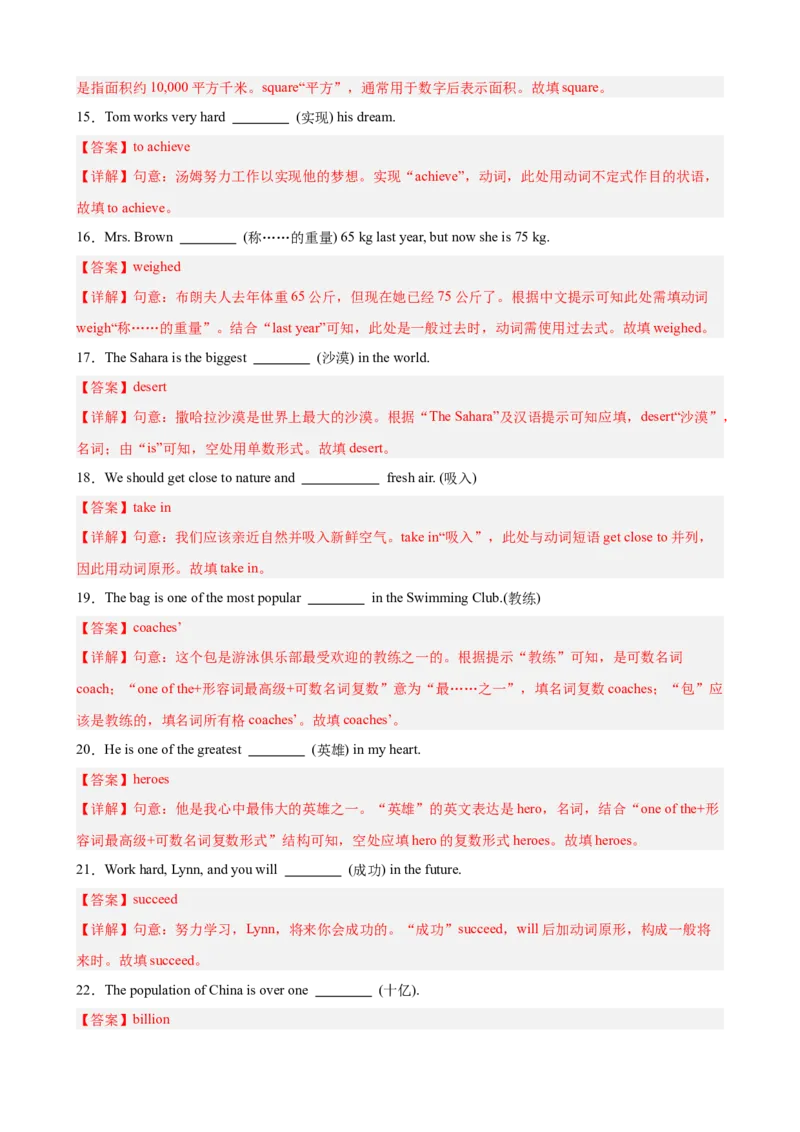 Unit7重点单词及词性转换进阶练100题（三题型）（教师版）_最新人教版英语八年级下册_旧版（有参考价值）_版本二_八年级英语下册（人教版）_重难点讲练-U221