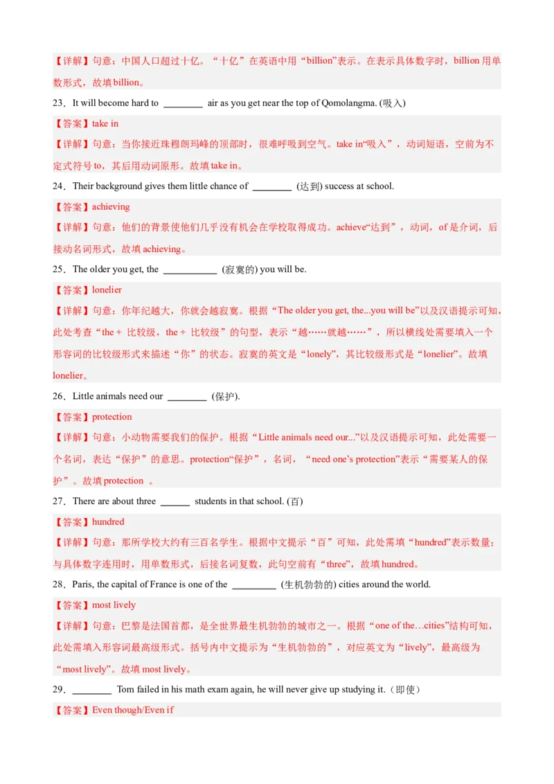 Unit7重点单词及词性转换进阶练100题（三题型）（教师版）_最新人教版英语八年级下册_旧版（有参考价值）_版本二_八年级英语下册（人教版）_重难点讲练-U221