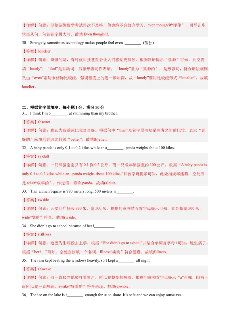 Unit7重点单词及词性转换进阶练100题（三题型）（教师版）_最新人教版英语八年级下册_旧版（有参考价值）_版本二_八年级英语下册（人教版）_重难点讲练-U221