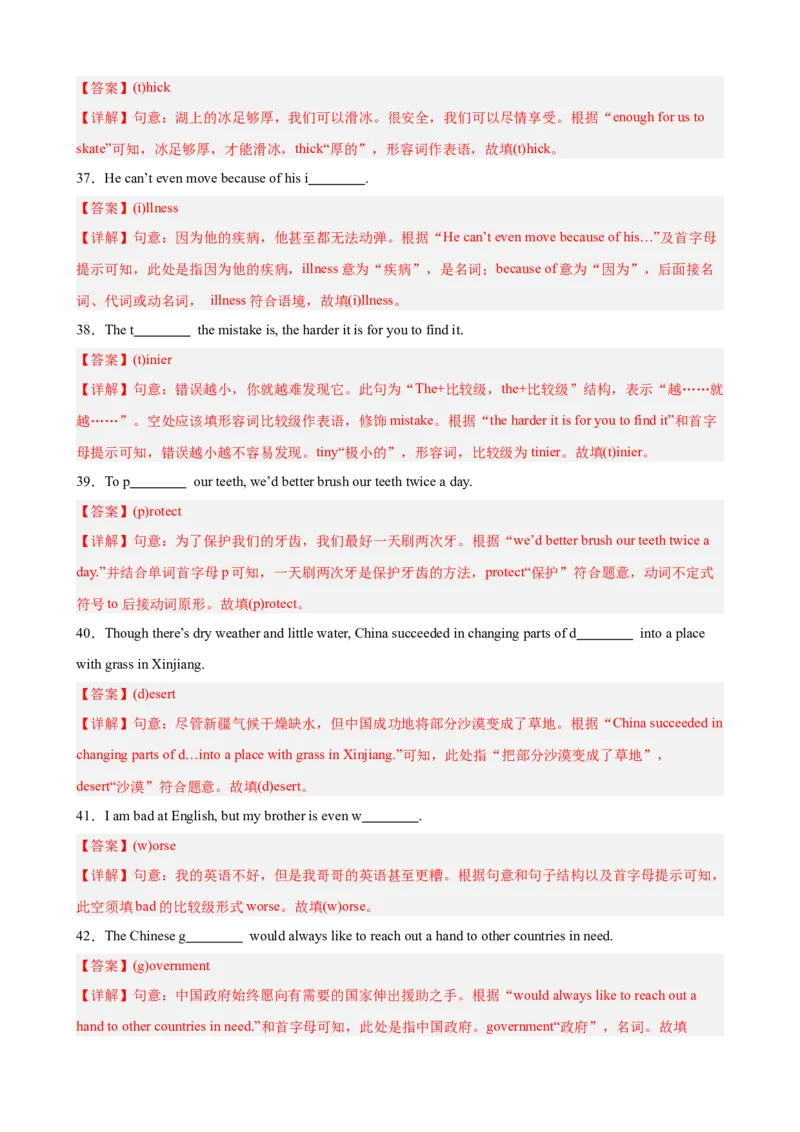 Unit7重点单词及词性转换进阶练100题（三题型）（教师版）_最新人教版英语八年级下册_旧版（有参考价值）_版本二_八年级英语下册（人教版）_重难点讲练-U221