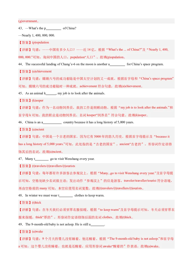 Unit7重点单词及词性转换进阶练100题（三题型）（教师版）_最新人教版英语八年级下册_旧版（有参考价值）_版本二_八年级英语下册（人教版）_重难点讲练-U221
