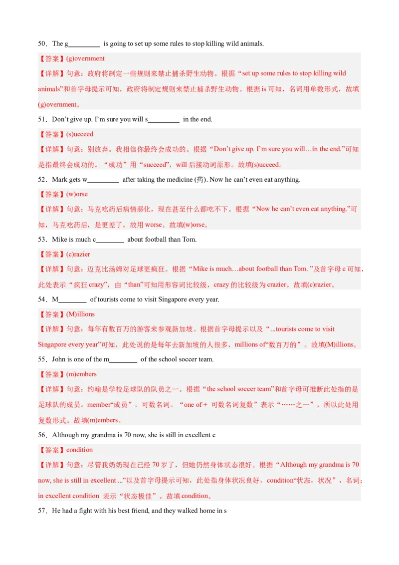 Unit7重点单词及词性转换进阶练100题（三题型）（教师版）_最新人教版英语八年级下册_旧版（有参考价值）_版本二_八年级英语下册（人教版）_重难点讲练-U221