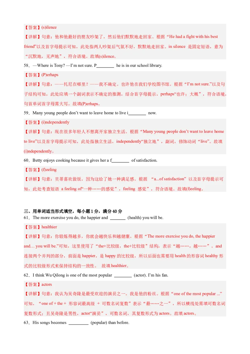 Unit7重点单词及词性转换进阶练100题（三题型）（教师版）_最新人教版英语八年级下册_旧版（有参考价值）_版本二_八年级英语下册（人教版）_重难点讲练-U221