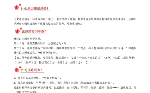 2023-2024学年八年级上学期期末复习历史观点论述题（解题指导+专项练习）（原卷版）_新版初中_最新历史八年级上册_旧版_12总复习课件8上历史