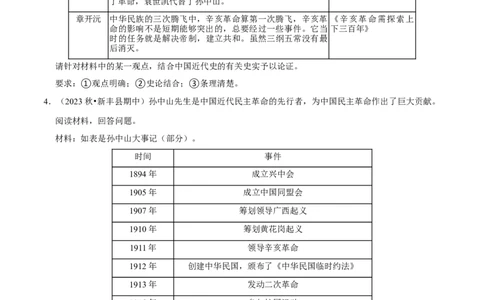 2023-2024学年八年级上学期期末复习历史观点论述题（解题指导+专项练习）（原卷版）_新版初中_最新历史八年级上册_旧版_12总复习课件8上历史