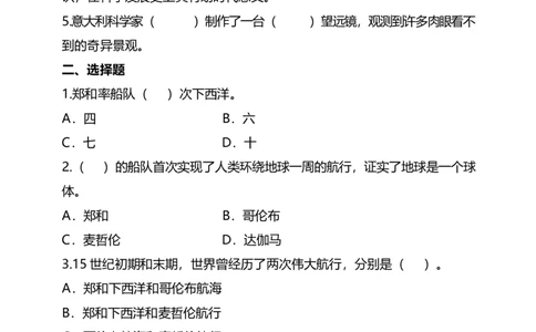 8科技发展造福人类(第1课时)试题-六年级下册道德与法治_A493小学道法_26新六年级道法下册（统编版）_教学教案_教案四（配套课件四）