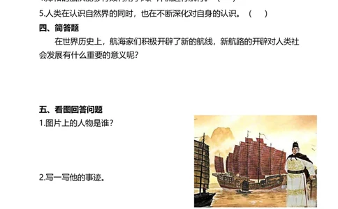 8科技发展造福人类(第1课时)试题-六年级下册道德与法治_A493小学道法_26新六年级道法下册（统编版）_教学教案_教案四（配套课件四）
