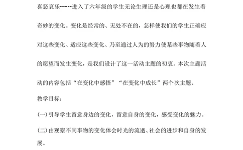 六年级综合实践教案_⑥年级_通用版六年级上册综合实践教案