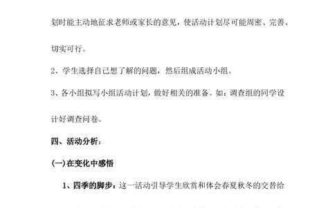 六年级综合实践教案_⑥年级_通用版六年级上册综合实践教案