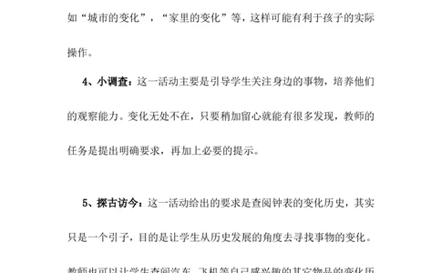 六年级综合实践教案_⑥年级_通用版六年级上册综合实践教案