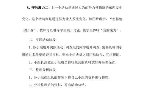 六年级综合实践教案_⑥年级_通用版六年级上册综合实践教案