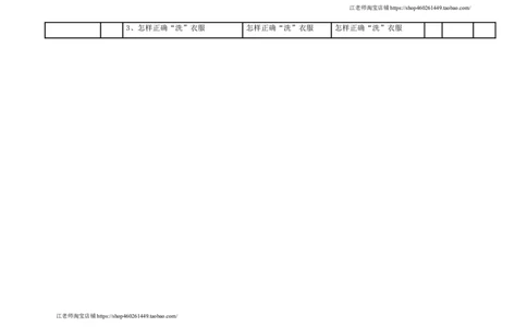 二年级上册综合实践计划表_②年级_通用版二年级上册综合实践计划