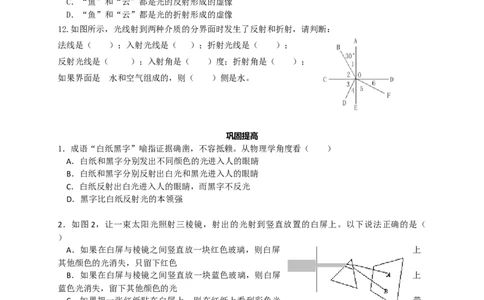 初中物理同步讲义8年级第10讲：光的折射、光的色散（学生版）_初物_人教版初中物理初二三同步讲义习题练习八九年级电子资料word素材_20250116_181533_最新人教版初中物理初二上册