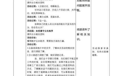 5建立良好的公共秩序（第二课时）教案-五年级下册道德与法治_A493小学道法_26新五年级道法下册（统编版）_教学教案_教案三（配套课件三）