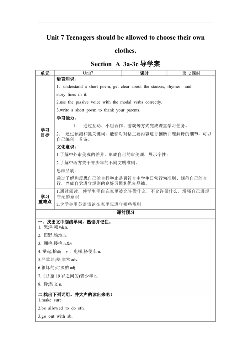 Unit7第2课时(SectionA3a-3c)（导学案）_最新人教版英语九年级全册_旧版可参考_01.英语9全一册-新课标PPT课件+教案+学案+作业第1套_导学案