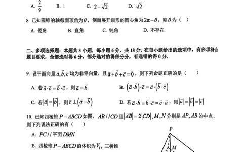 浙江省G5联盟2024-2025学年高一下学期期中考试数学试题_2025年05月试卷_0506浙江省G5联盟2024-2025学年高一下学期期中考试_浙江省G5联盟2024-2025学年高一下学期期中考试数学试题
