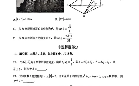 浙江省G5联盟2024-2025学年高一下学期期中考试数学试题_2025年05月试卷_0506浙江省G5联盟2024-2025学年高一下学期期中考试_浙江省G5联盟2024-2025学年高一下学期期中考试数学试题