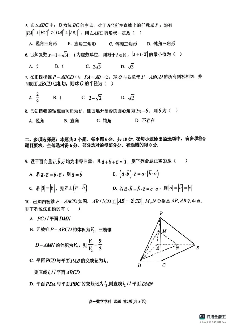 浙江省G5联盟2024-2025学年高一下学期期中考试数学试题_2025年05月试卷_0506浙江省G5联盟2024-2025学年高一下学期期中考试_浙江省G5联盟2024-2025学年高一下学期期中考试数学试题