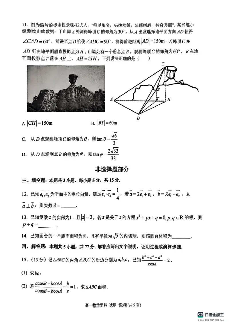 浙江省G5联盟2024-2025学年高一下学期期中考试数学试题_2025年05月试卷_0506浙江省G5联盟2024-2025学年高一下学期期中考试_浙江省G5联盟2024-2025学年高一下学期期中考试数学试题