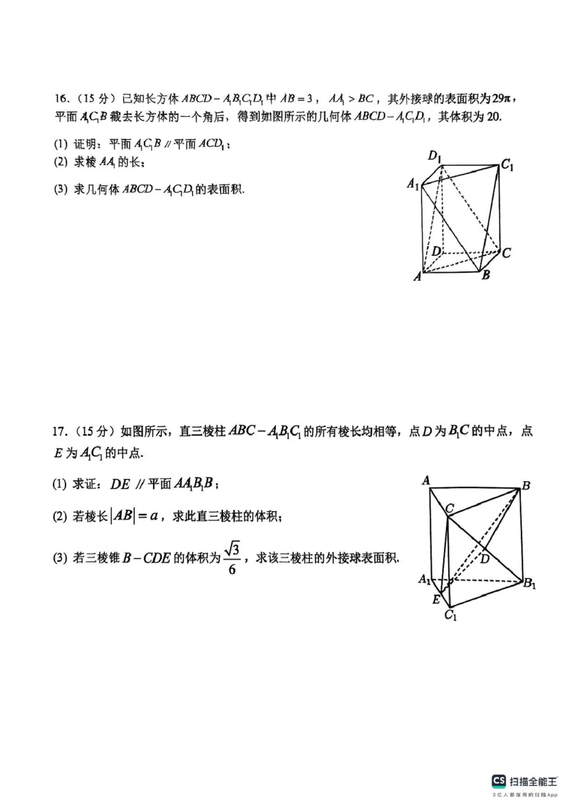 浙江省G5联盟2024-2025学年高一下学期期中考试数学试题_2025年05月试卷_0506浙江省G5联盟2024-2025学年高一下学期期中考试_浙江省G5联盟2024-2025学年高一下学期期中考试数学试题