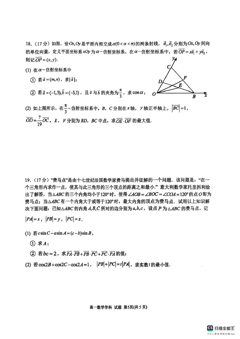 浙江省G5联盟2024-2025学年高一下学期期中考试数学试题_2025年05月试卷_0506浙江省G5联盟2024-2025学年高一下学期期中考试_浙江省G5联盟2024-2025学年高一下学期期中考试数学试题