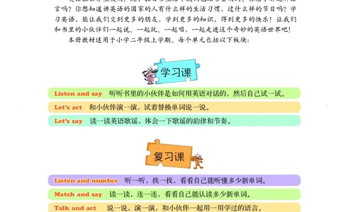 北京版（一年级起点）英语二年级上册电子课本_电子课本_小学电子课本_03英语_新建文件夹_19北京版（一年级起点）