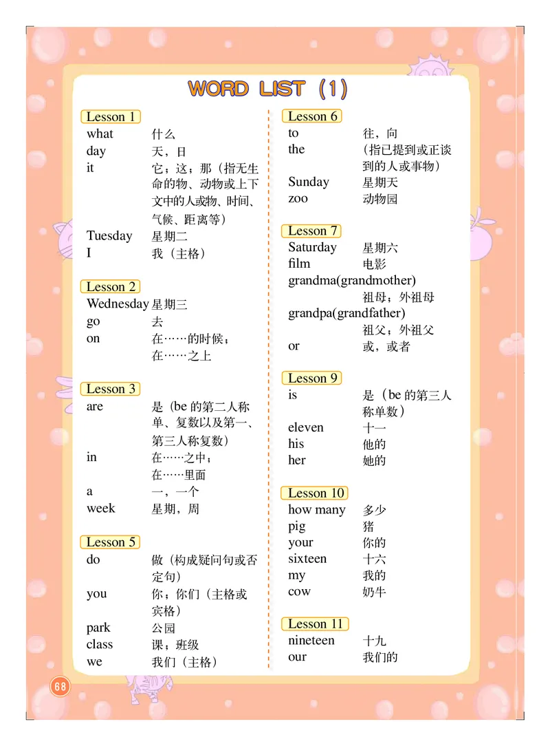 北京版（一年级起点）英语二年级上册电子课本_电子课本_小学电子课本_03英语_新建文件夹_19北京版（一年级起点）