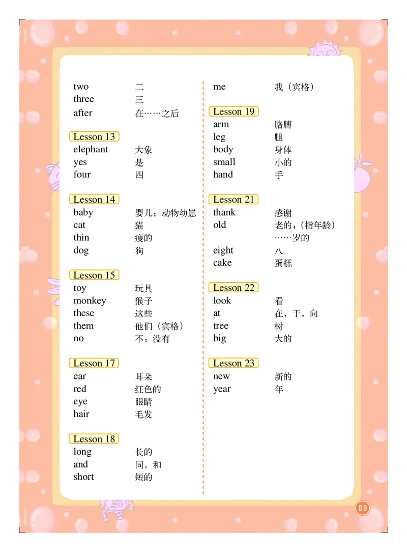 北京版（一年级起点）英语二年级上册电子课本_电子课本_小学电子课本_03英语_新建文件夹_19北京版（一年级起点）