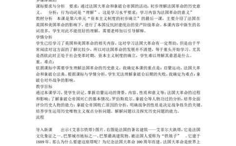《第19课法国大革命和拿破仑帝国》黑龙江王海琳老师_新版初中_9上历史公开课_第六单元资本主义制度的初步确立_第19课法国大革命和拿破仑帝国