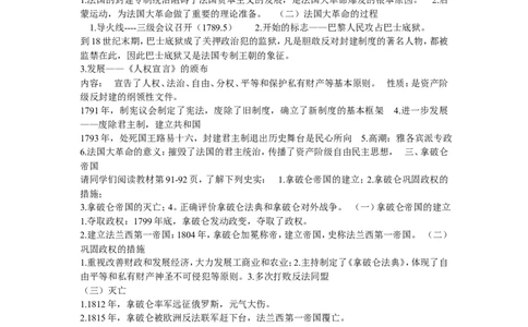 《第19课法国大革命和拿破仑帝国》黑龙江王海琳老师_新版初中_9上历史公开课_第六单元资本主义制度的初步确立_第19课法国大革命和拿破仑帝国