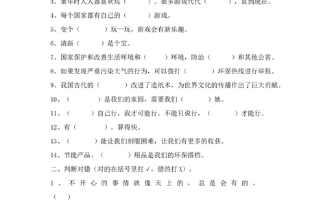 二年级下册道德与法治期末试卷_A493小学道法_人教版小学道德与法治教学资源包_道德与法治1-6年级上下册试卷合集_《期末试卷》1-6上下册_1-6下册_2年级下册