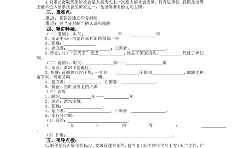 4.早期国家的产生和发展导学案_初中_人教版初中历史新七上_2.教案+学案（多套）_2全册导学案_第2套：部编人教版7年级历史上册全册学案(2)