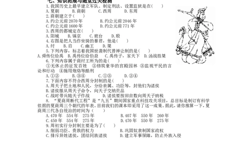 4.早期国家的产生和发展导学案_初中_人教版初中历史新七上_2.教案+学案（多套）_2全册导学案_第2套：部编人教版7年级历史上册全册学案(2)