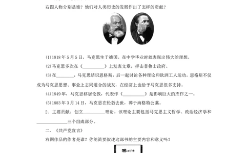 21.第21课马克思主义的诞生和国际工人运动的兴起_新版初中_最新历史九年级上册_10导学案9上历史_导学案2